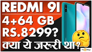 REDMI 9i 🔥🔥| 4GB+64GB with Helio G25 as RS.8299, पर क्या ये जरुरी था? | My Opinion