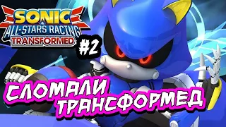 Triangly СЛОМАЛ НАМ ГОНКУ! ИГРАЕМ С ПОДПИСЧИКАМИ | Sonic & All-Stars Racing Transformed #2