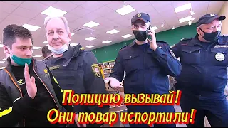 Полицию вызывай! Они товар испортили.