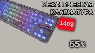 12.000₽ за ПРЕМИУМ KIIBOOM PHANTOM 68, 65% КЛАВИАТУРА