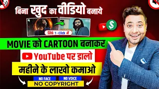 Mobile Se Cartoon Video Kaise Banaye 2024 | How To Make Cartoon Video In Mobile | Make Cartoon Video