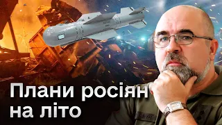 🔴 ЧЕРНИК: Плани росіян на літо! Окупанти до останньої хвилини війни завдаватимуть удари!