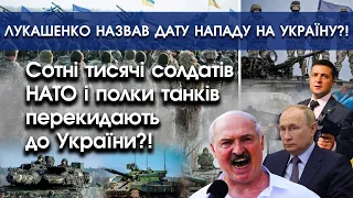 Сотні тисяч солдатів НАТО перекидають до України | Лукашенко назвав дату нападу | PTV.UA