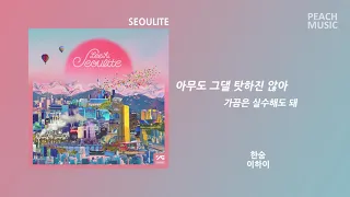 한숨(Breathe) - 이하이(Lee Hi) / 가사(Lyrics)