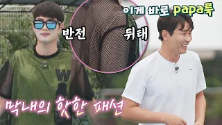 이동국의 👪파파룩과 비교되는 김준호의 반전 바캉스룩✨ (ft. 망사) | 뭉쳐야 찬다2 51회 | JTBC 220724 방송