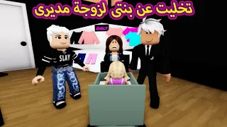 فيلم | تخليت عن بنتى لزوجة مديرى