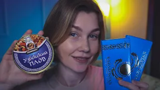 🎁АСМР посылка от подписчика из Казахстана┃итинг плова┃ASMR package overview