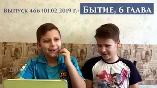 Господь видит нашу веру (Бытие, 6 глава)