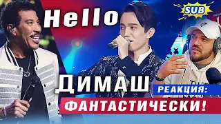 🔔 Димаш. ФАНТАСТИЧЕСКОЕ ИСПОЛНЕНИЕ! Эмоциональная реакция.  "Hello", Lionel Richie, ПЕРЕВОД (SUB)