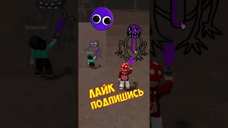 ОНА СРИСОВАЛА ФИОЛЕТОВОГО И Я РАЗОБРАЛСЯ С НЕЙ! #shorts #roblox #dubrovskyplay