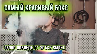 Обзор Space Smoke Light Mix