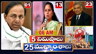 5 Minutes 25 Headlines | Morning News Highlights | 06AM | 25-08-2022 | hmtv Telugu News