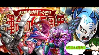 新体制!!6.5周年!!タワーアプデ!!9月前半のイベント情報【キン肉マンマッスルショット】