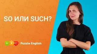 SO или SUCH  || Puzzle English