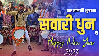 साल 2023 की शुरुआत इस जबरदस्त वीडियो से - Anand Dhumal Durg | Sawari Dhun | Sher Dance