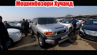 Мошинбозори Хучанд! Авторынок Худжанд! car market 2022