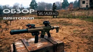 ОБЗОР на пневматическую винтовку Sig Sauer MCX .177 Co2