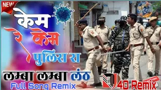 Kem Re kem Police Ra Lamba Lamba Lath Full Audio Dj REMIX 2020 || Salim Shekhawash, Suresh Choudhry