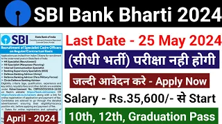 SBI Recruitment 2024 | SBI Bank New Vacancy 2024 | SBI Bharti 2024 | Bank Vacancy 2024 | Bank Job