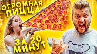 Сможет ли девочка-борцуха съесть огромную пиццу за 20 минут? / Oversize pizza