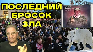 Последний бросок Зла | Новости 7-40, 24.4.2024