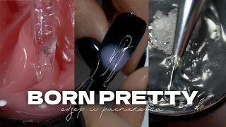 Обзор BORN PRETTY | Гель жвачка | Металическая гель-краска | Распаковка