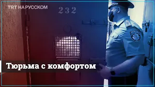 В Украине можно снять камеру «люкс» в СИЗО