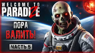 ФИНАЛ: ДВЕ КОНЦОВКИ! + БОНУС: The Last Stand Aftermath | Welcome to ParadiZe 💀 | Часть #5