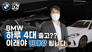 BMW 한번에 4대 출고하는 판매왕의 출고기 (Z4 20i, 530i, X6 40i, 118d)