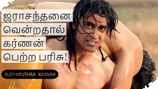 karnan vs jarasandhan | ஜராசந்தனை வென்றதால் கர்ணன் பெற்ற பரிசு| #karnanvsjarasanthan #jarasanthan