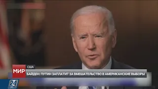 Нападения на азиатов в США и конфронтация Байдена с Путиным | МИР