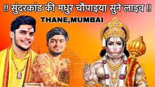 🔴LIVE SAMPURN SUNDARKAND PATH Best Ramayan video| Shubham Mishra ji |KALYAN MUMBAI