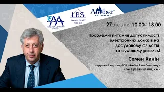 Проблемні питання допустимості електронних доказів на досудовому слідстві та судовому розгляді