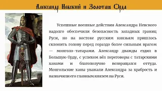 Виртуальный час истории «Заступник Отечества – князь  Александр Невский»