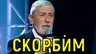 Ушел из жизни Вахтанг Кикабидзе.