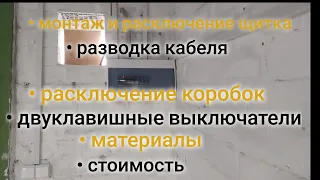 электромонтаж гаража своими руками. электрика в гараже.