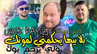 Cheb Ramzi 31 Bla Biha Yahkemni L Manque © ولي يرحم بوك  | Avec Manini Sahar  (Live Solazur 2023 )