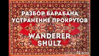 Shulz Wanderer: разбор барабана