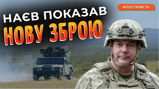 Командувач Об’єднаних сил продемонстрував, як працює ЗРК Avenger, нещодавно наданий Україні США