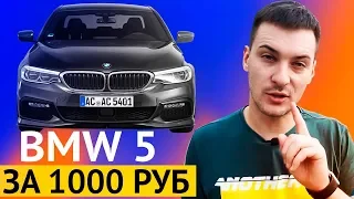 Каршеринг Яндекс Драйв.  BMW 5