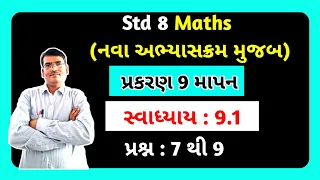 Std 8 Maths Chapter 9 માપન Swadhyay 9.1 Q 7 to 9 in Gujrati|Dhoran 8 ganit chapter 9 Swadhyay 9.1