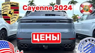 268. Cars and Prices, наконец-то цены на автомобили Porsche в США