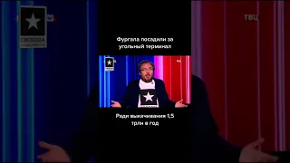 За что посадили Фургала