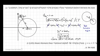 פתרון בגרות קיץ 2019 מועד ב   שאלון 582 שאלה 1