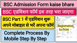 BSC Admission 2023/BSC ka admission form kaise bhare/ #bsc_part_1_admission_2023 | #bsc #bsc1styear