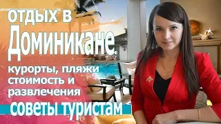 Куда поехать отдыхать в Доминикане. Отдых, отели пунта кана доминиканской республики 2019