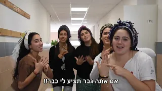 שיר בלחיות - שמיניתשפ"ד אולפנת אלקנה