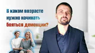 Как обезопасить себя от развития деменции и когда начинать профилактику?