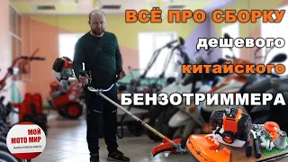 Всё о сборке дешевого китайского триммера 430-520