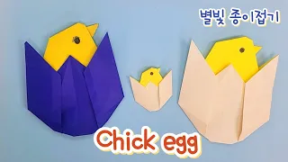 병아리 종이접기 chick egg  origami 너의 탄생을 축하해 #생명의소중함